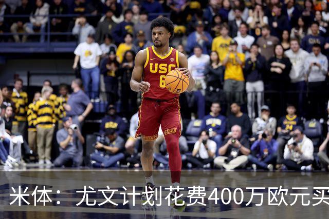 米体：尤文计划花费400万欧元买断博加，让其出任伊尔迪兹替补
